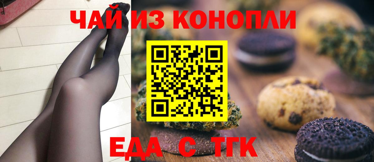 Печенье с ТГК конопля Троицк