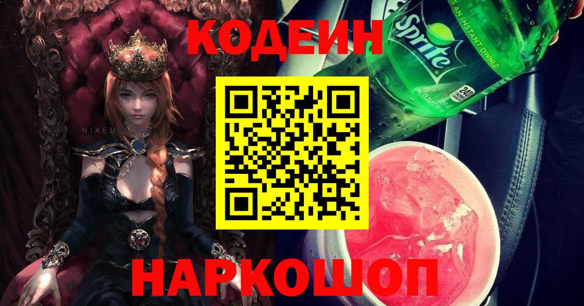 Кодеиновый сироп Lean Purple Drank Троицк