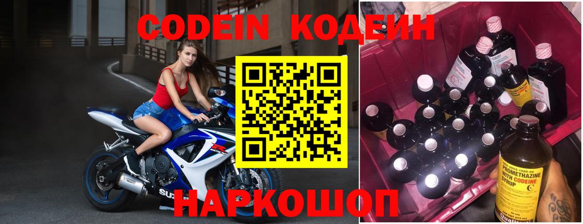 Кодеиновый сироп Lean Purple Drank  Вход с VPN  Codein напиток Lean (лин)  Троицк 