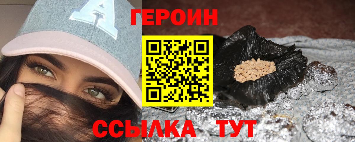 Троицк  ГЕРОИН Heroin  ГЕРОИН  Вход с VPN 