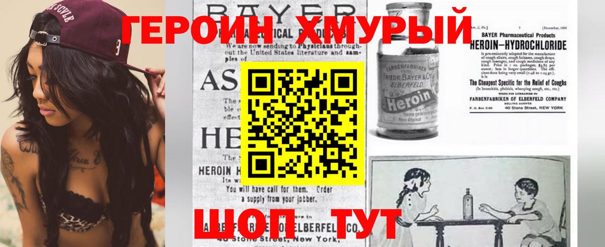 Героин белый Троицк