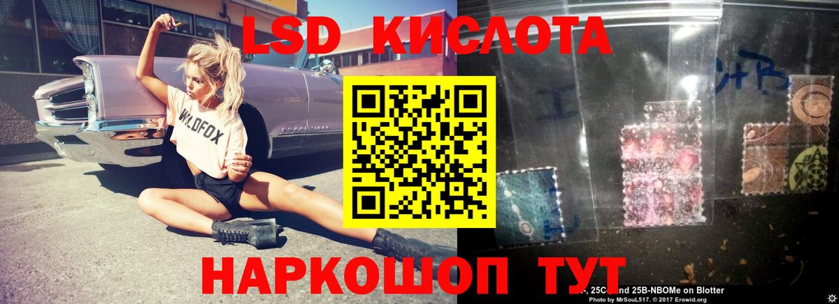 LSD-25 экстази кислота Троицк