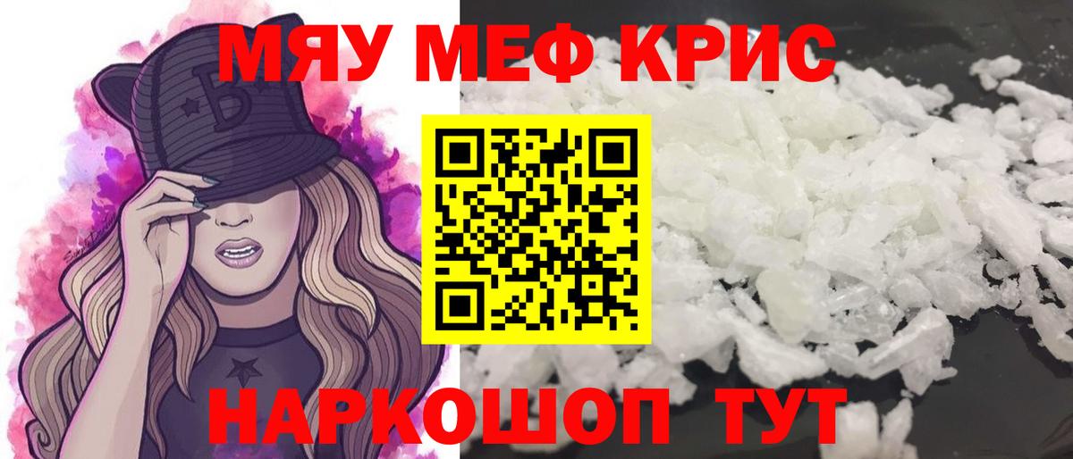 Меф мука Троицк
