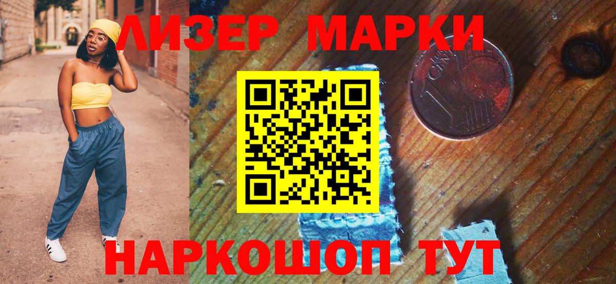 Наркотические марки  Вход с VPN  Троицк  Марки 25I-NBOMe 1,5мг 