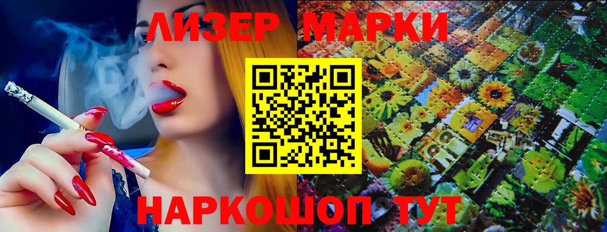 Наркотические марки 1500мкг Троицк